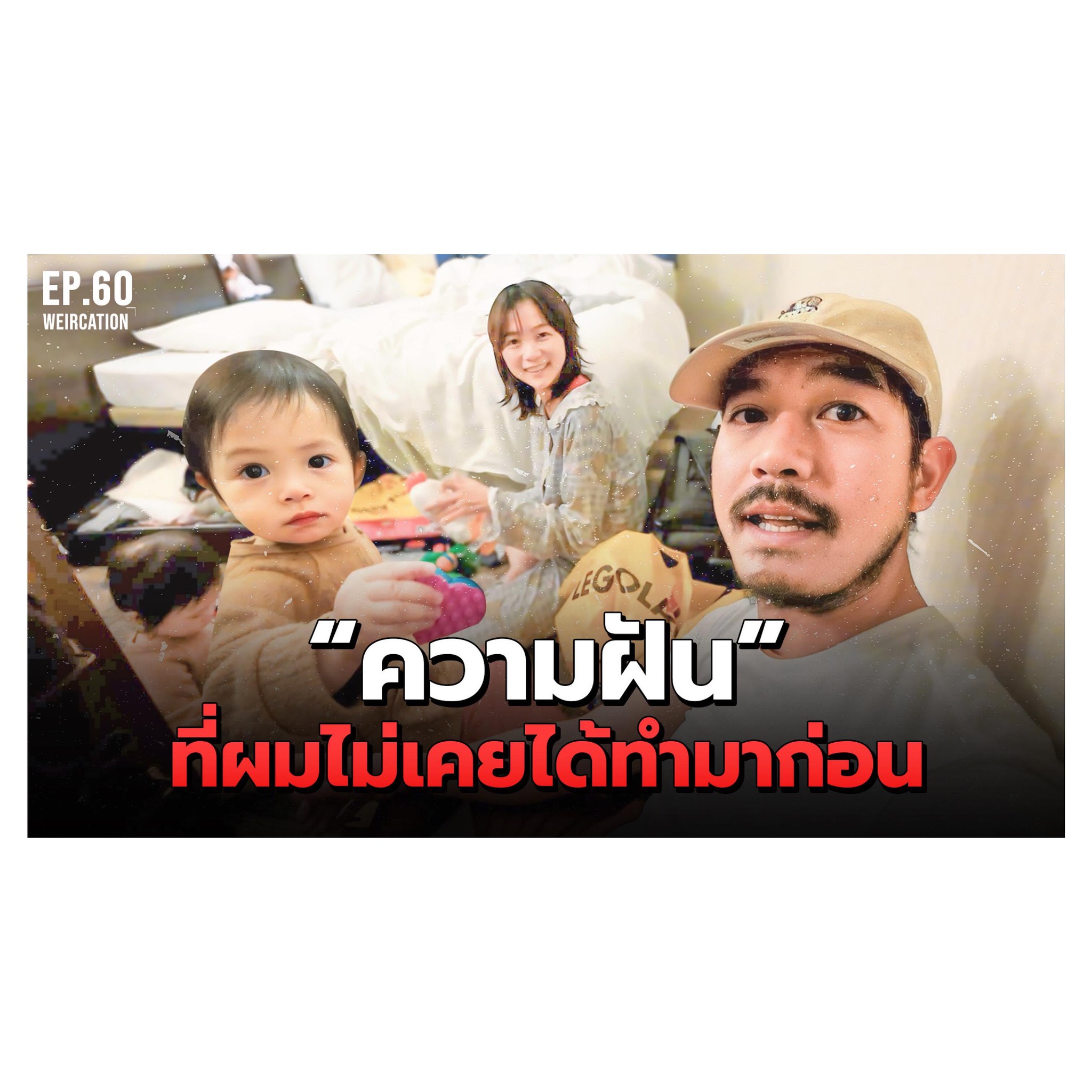 เวียร์ - ศุกลวัฒน์ คณารศ