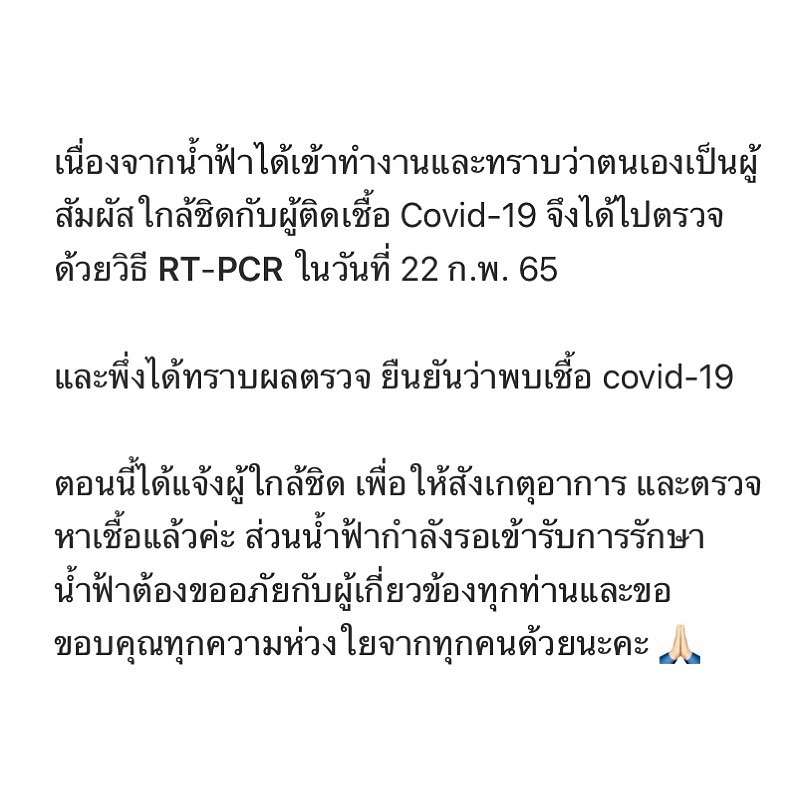 น้ำฟ้า - ธัญญภัสร์ ภัทรธีรชัยเจริญ