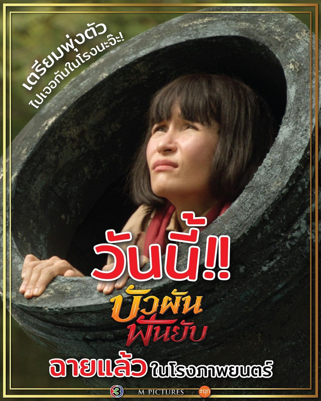 ชาย - ชาตโยดม หิรัญยัษฐิติ