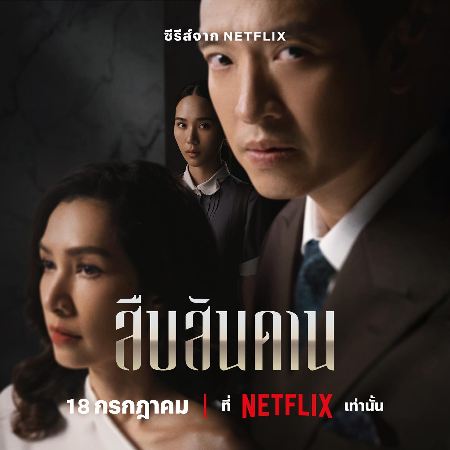 ชาย - ชาตโยดม หิรัญยัษฐิติ