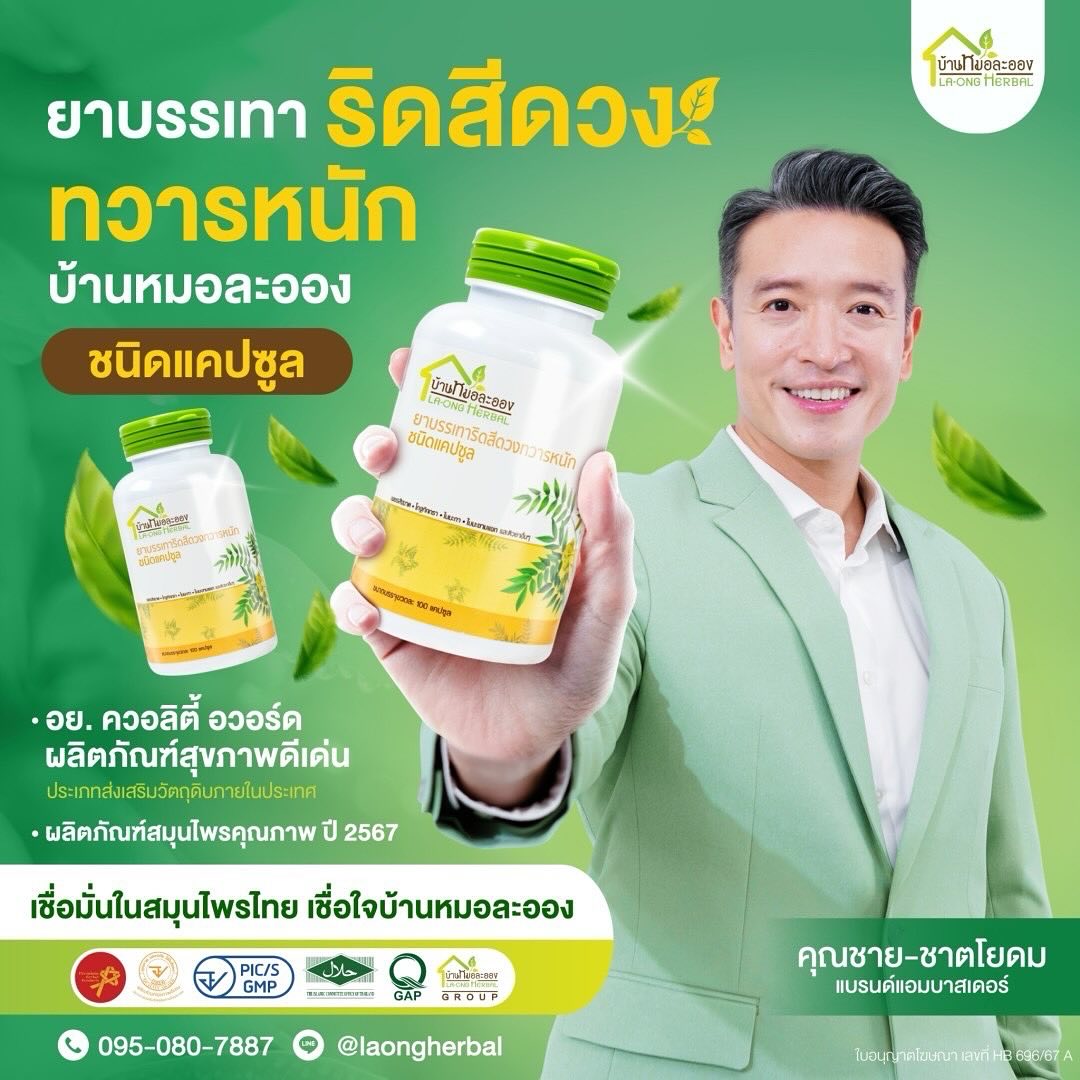 ชาย - ชาตโยดม หิรัญยัษฐิติ