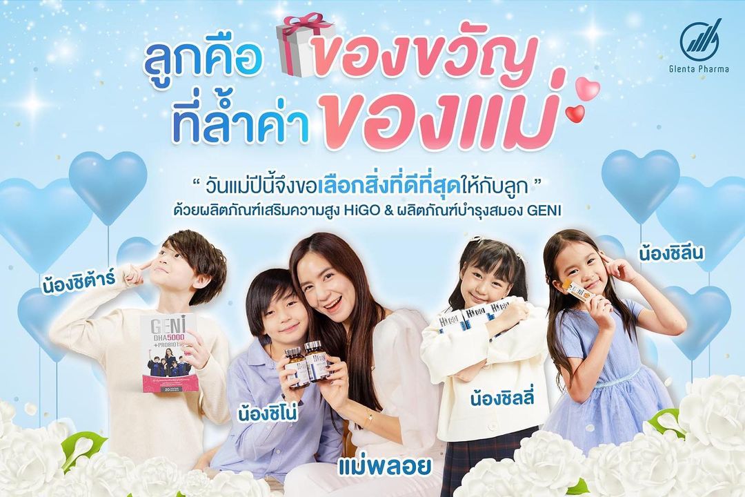 พลอย - ชิดจันทร์ ห่ง