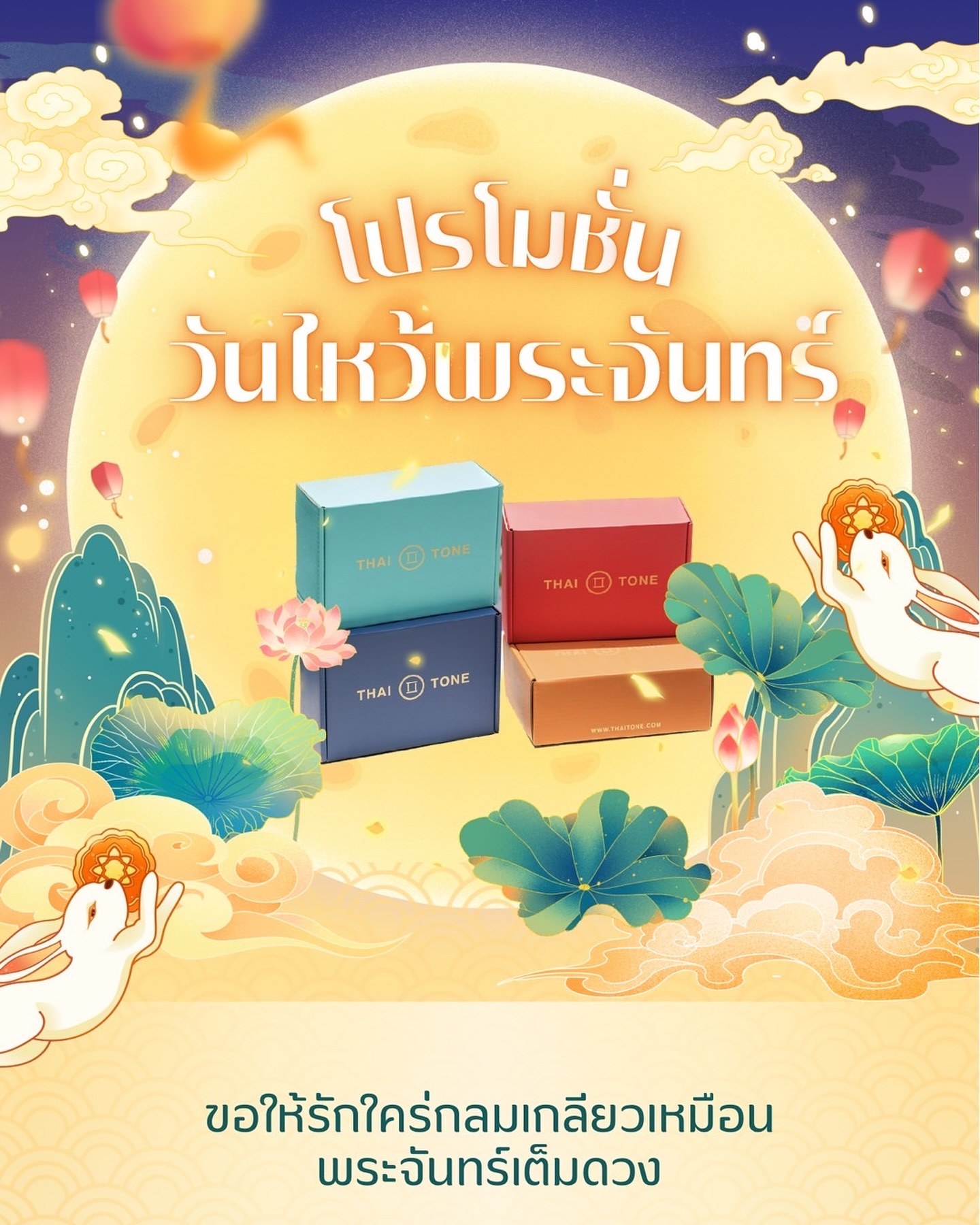 พลอย - ชิดจันทร์ ห่ง