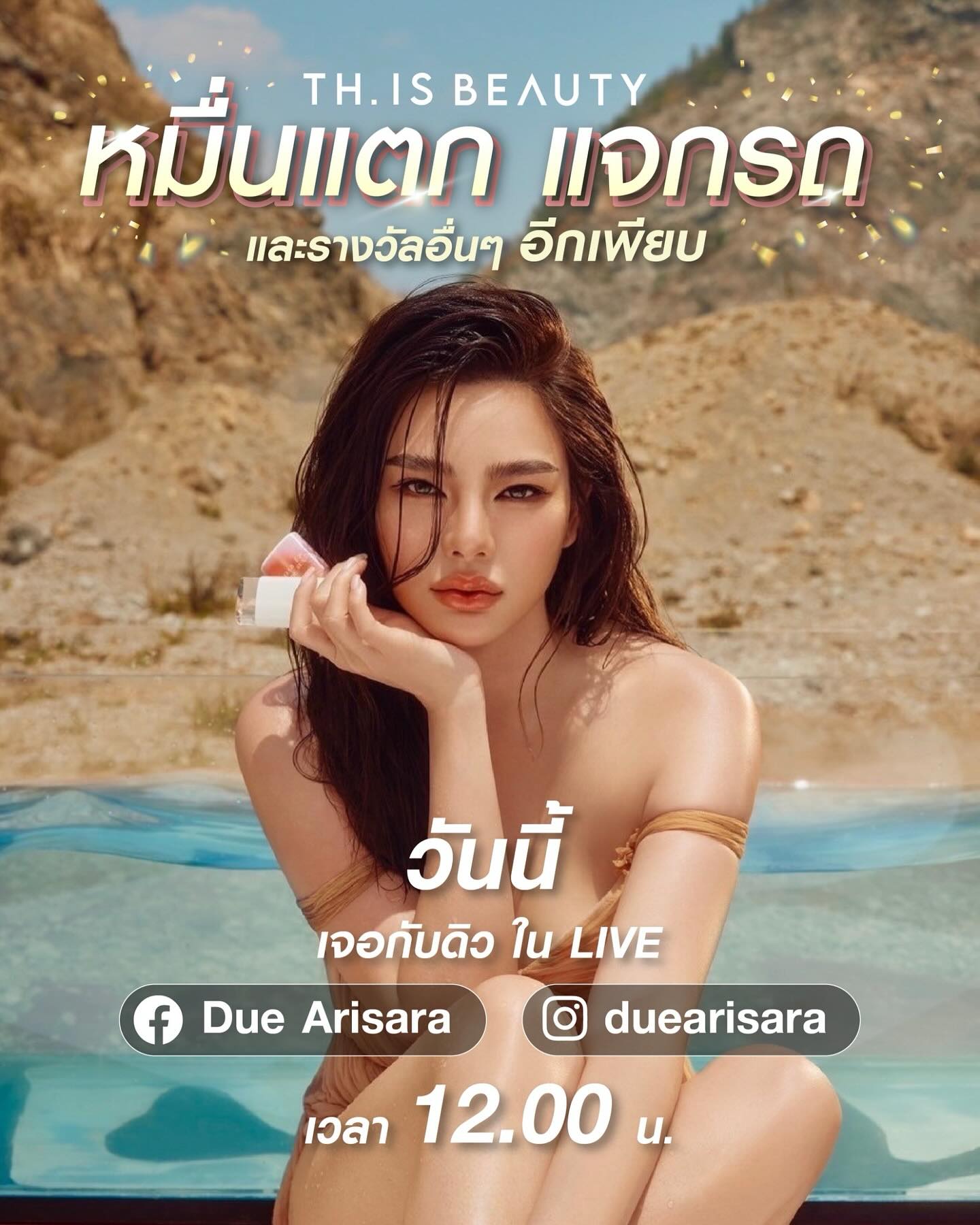 ดิว - อริสรา ทองบริสุทธิ์