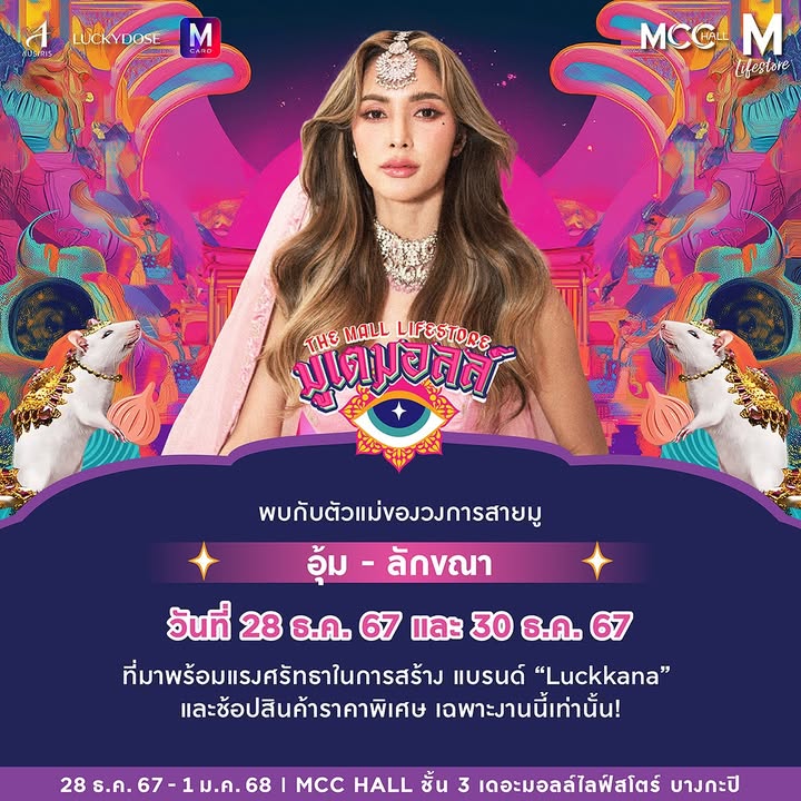 อุ้ม - ลักขณา วัธนวงส์ศิริ