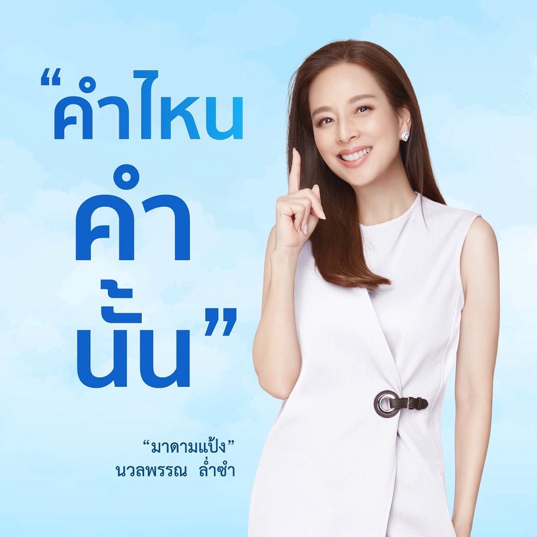 แอฟ - ทักษอร ภักดิ์สุขเจริญ