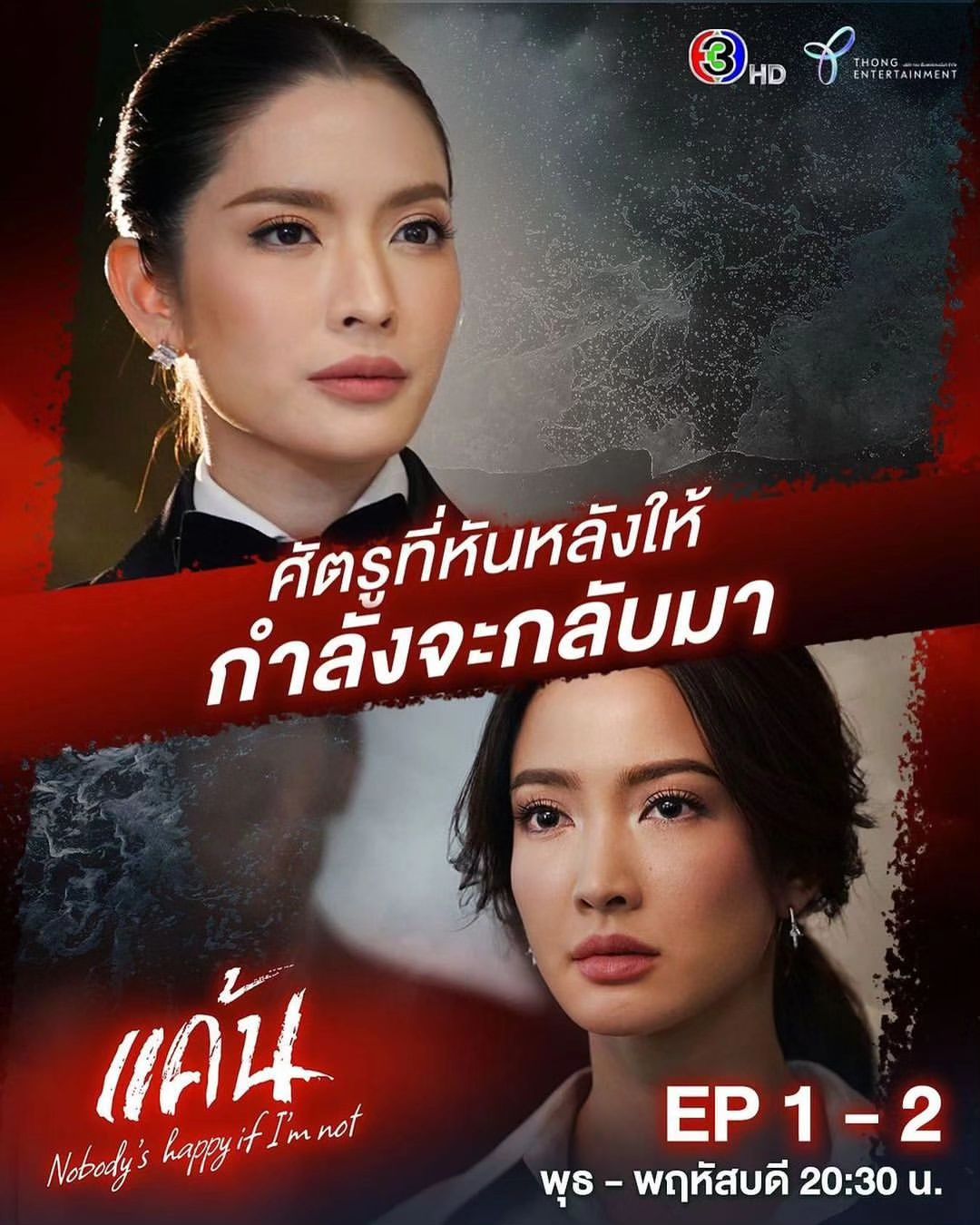 แอฟ - ทักษอร ภักดิ์สุขเจริญ