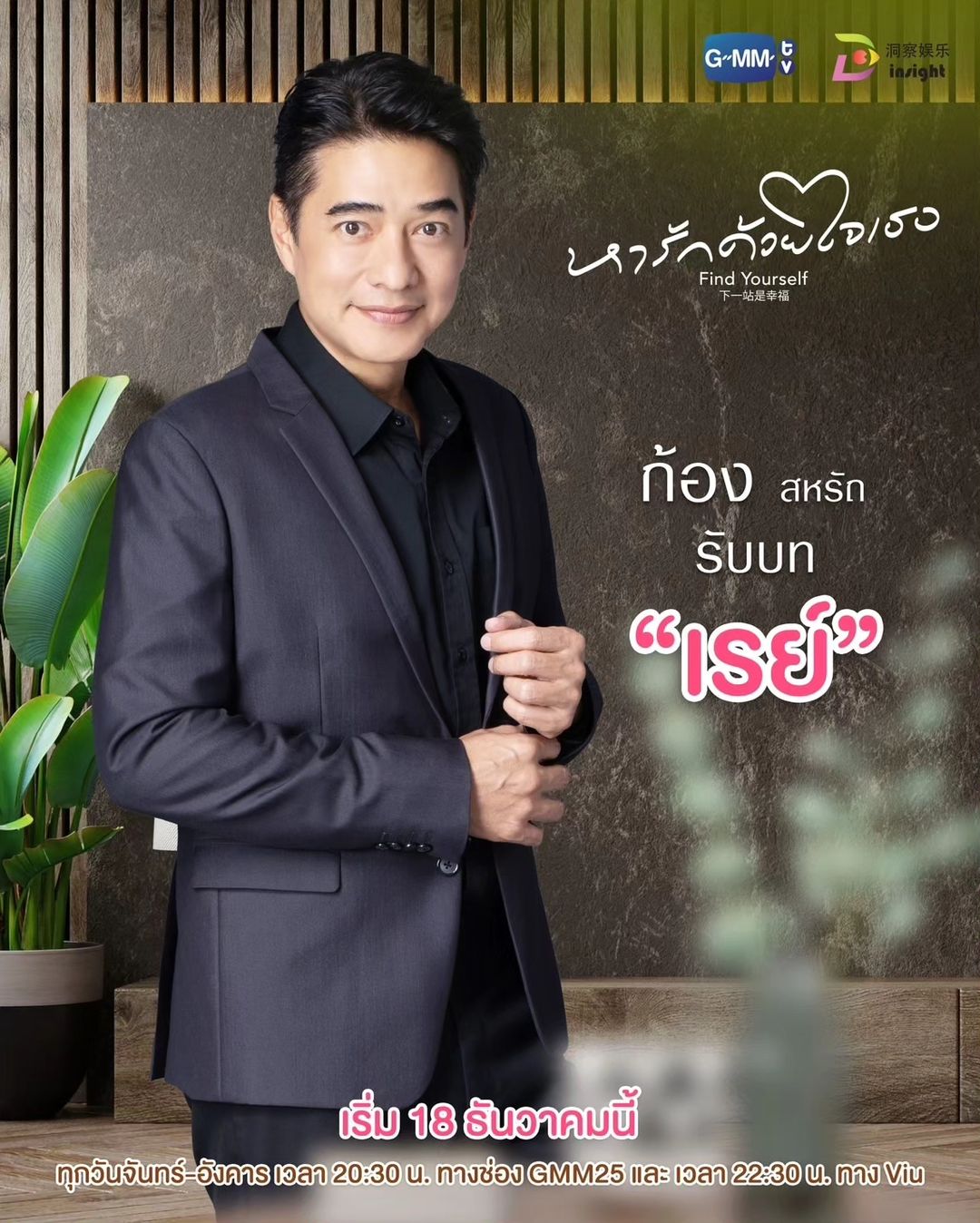 แอฟ - ทักษอร ภักดิ์สุขเจริญ