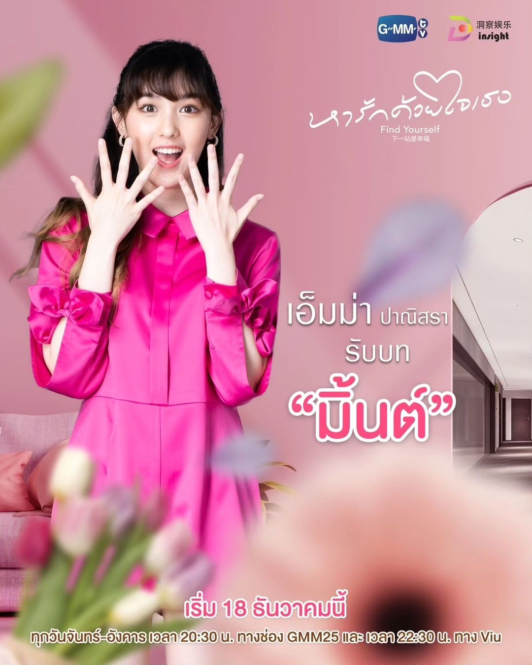 แอฟ - ทักษอร ภักดิ์สุขเจริญ