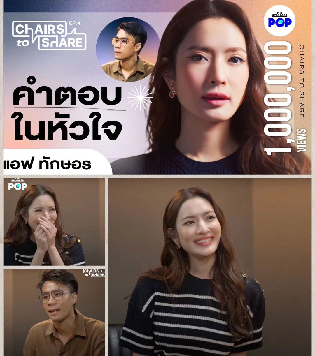 แอฟ - ทักษอร ภักดิ์สุขเจริญ