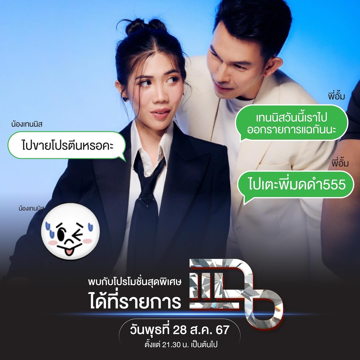 อั้ม - อธิชาติ ชุมนานนท์