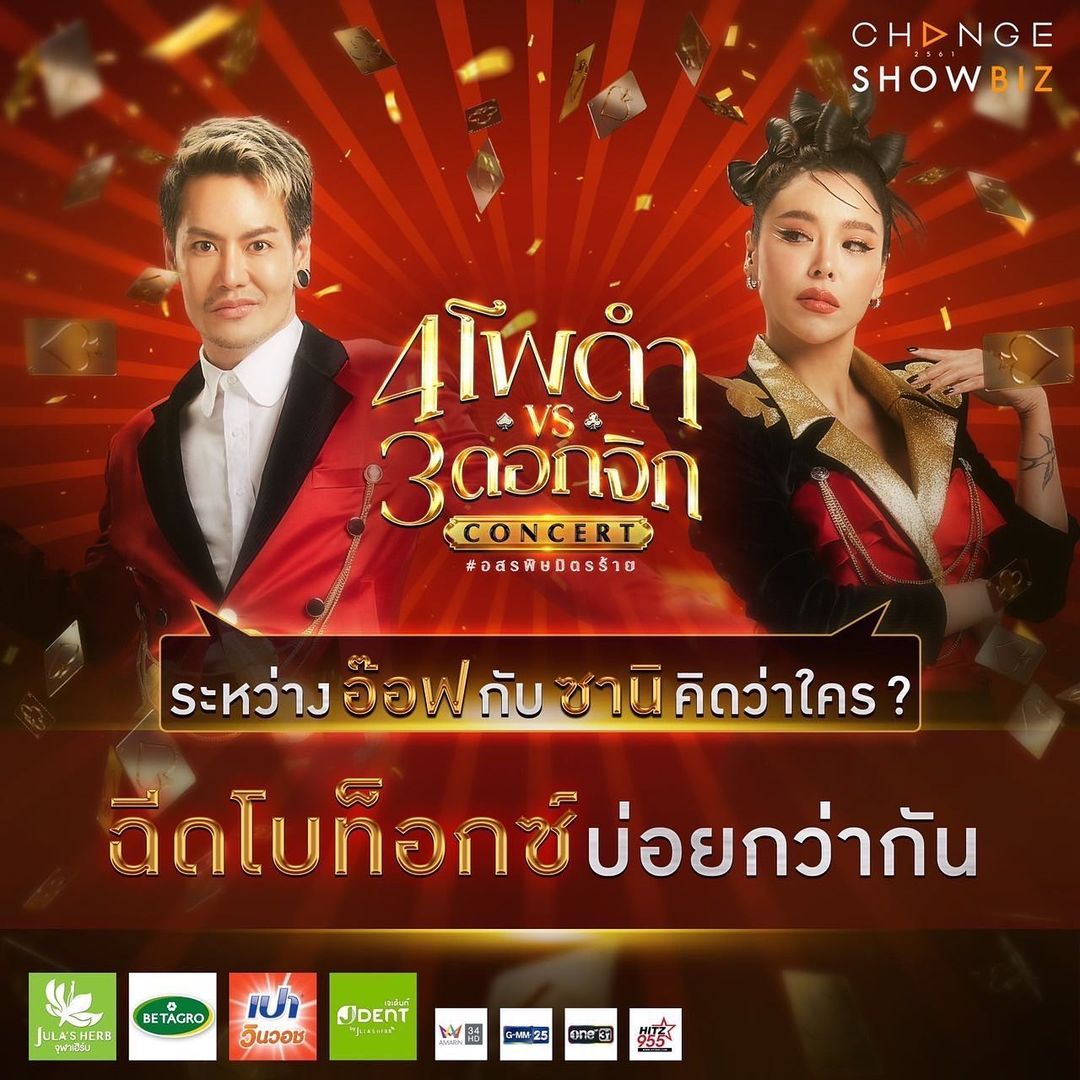 อ๊อฟ - ปองศักดิ์ รัตนพงษ์