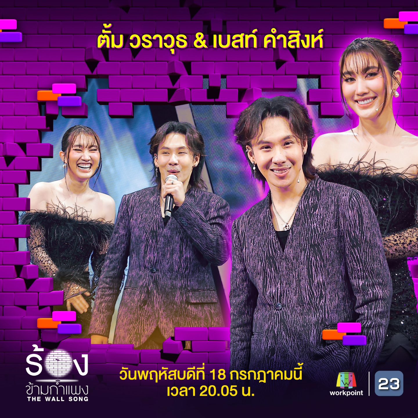 อ๊อฟ - ปองศักดิ์ รัตนพงษ์