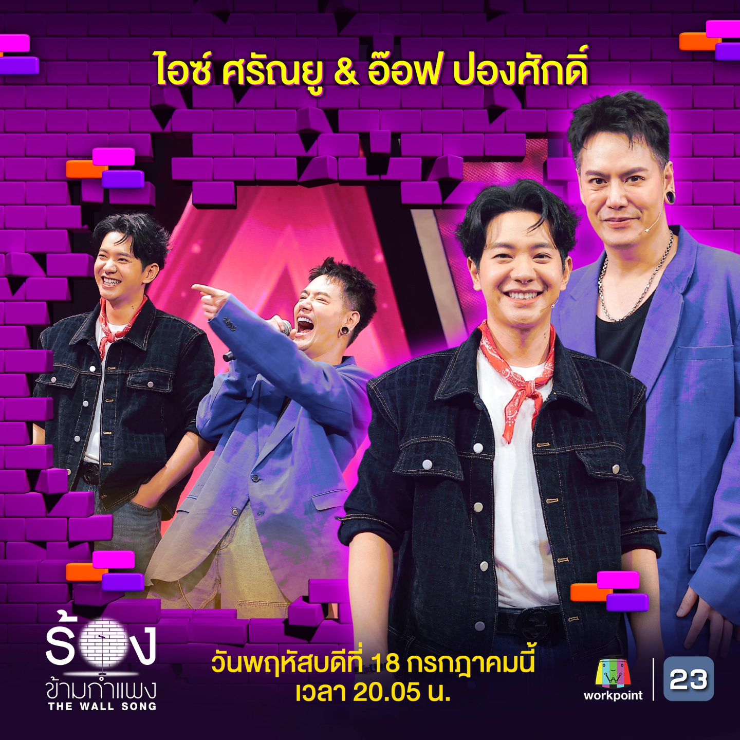 อ๊อฟ - ปองศักดิ์ รัตนพงษ์