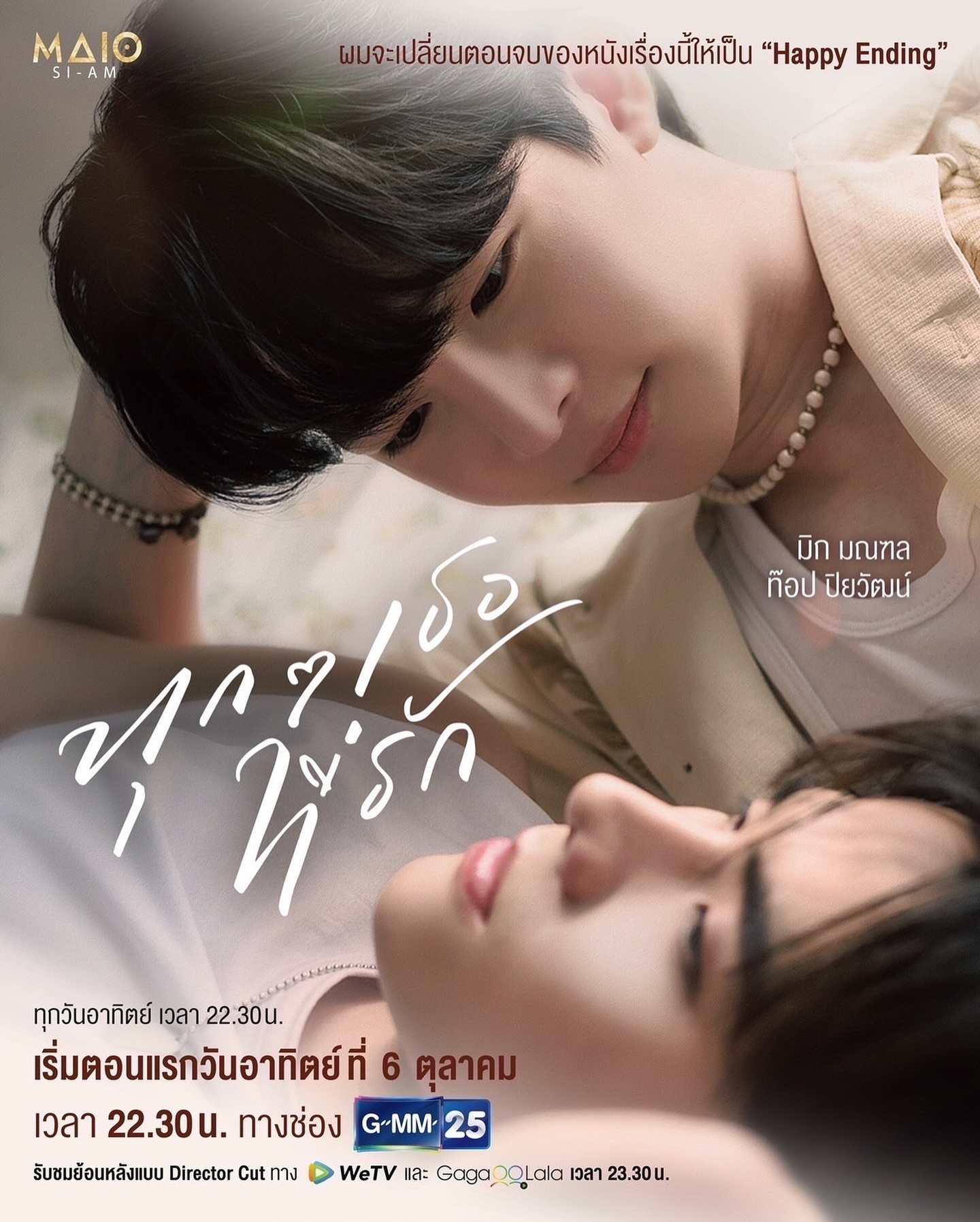 เฟียต - ภัชทา จันทร์เงิน