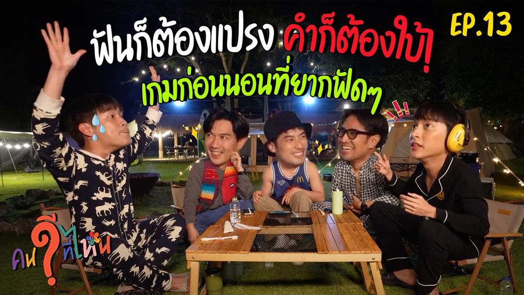 เกรท - วรินทร ปัญหกาญจน์