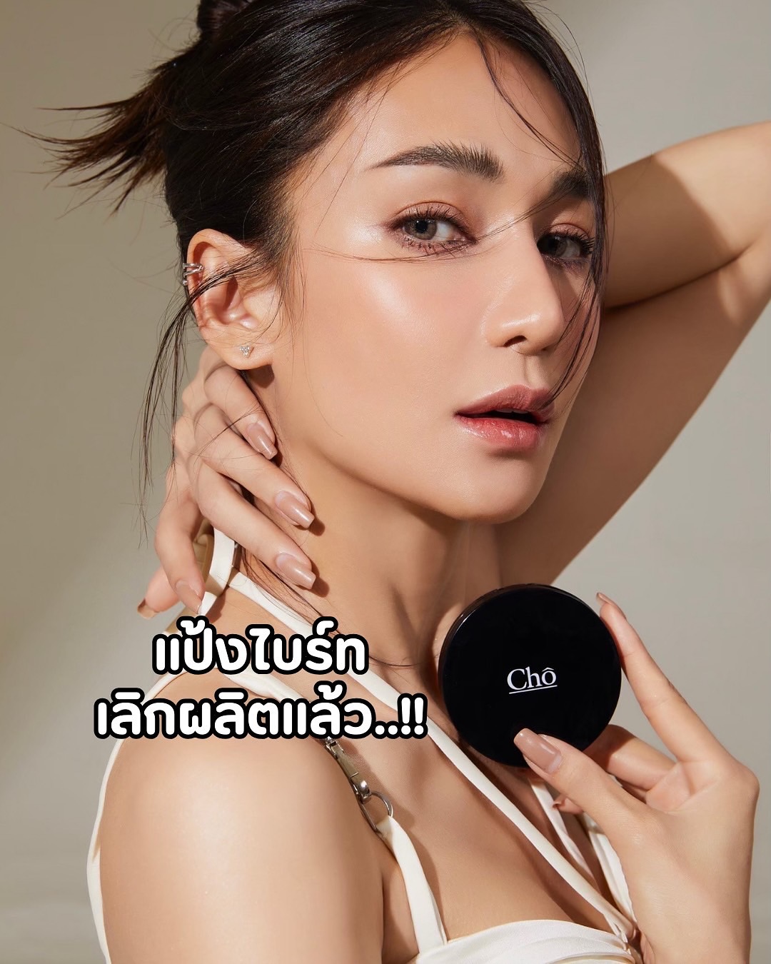 เนย - โชติกา วงศ์วิลาศ