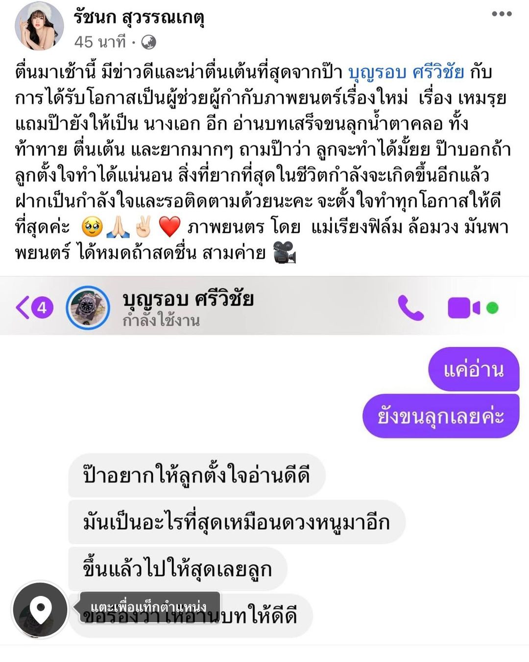 เจนนี่ - รัชนก สุวรรณเกตุ