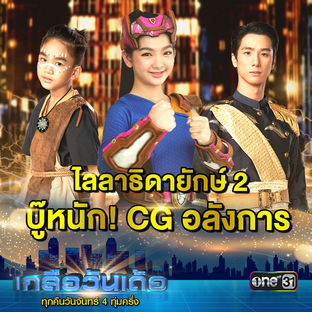 อินเตอร์ - รุ่งรดา รุ่งลิขิตเจริญ