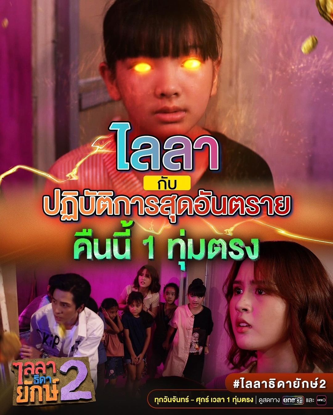 อินเตอร์ - รุ่งรดา รุ่งลิขิตเจริญ