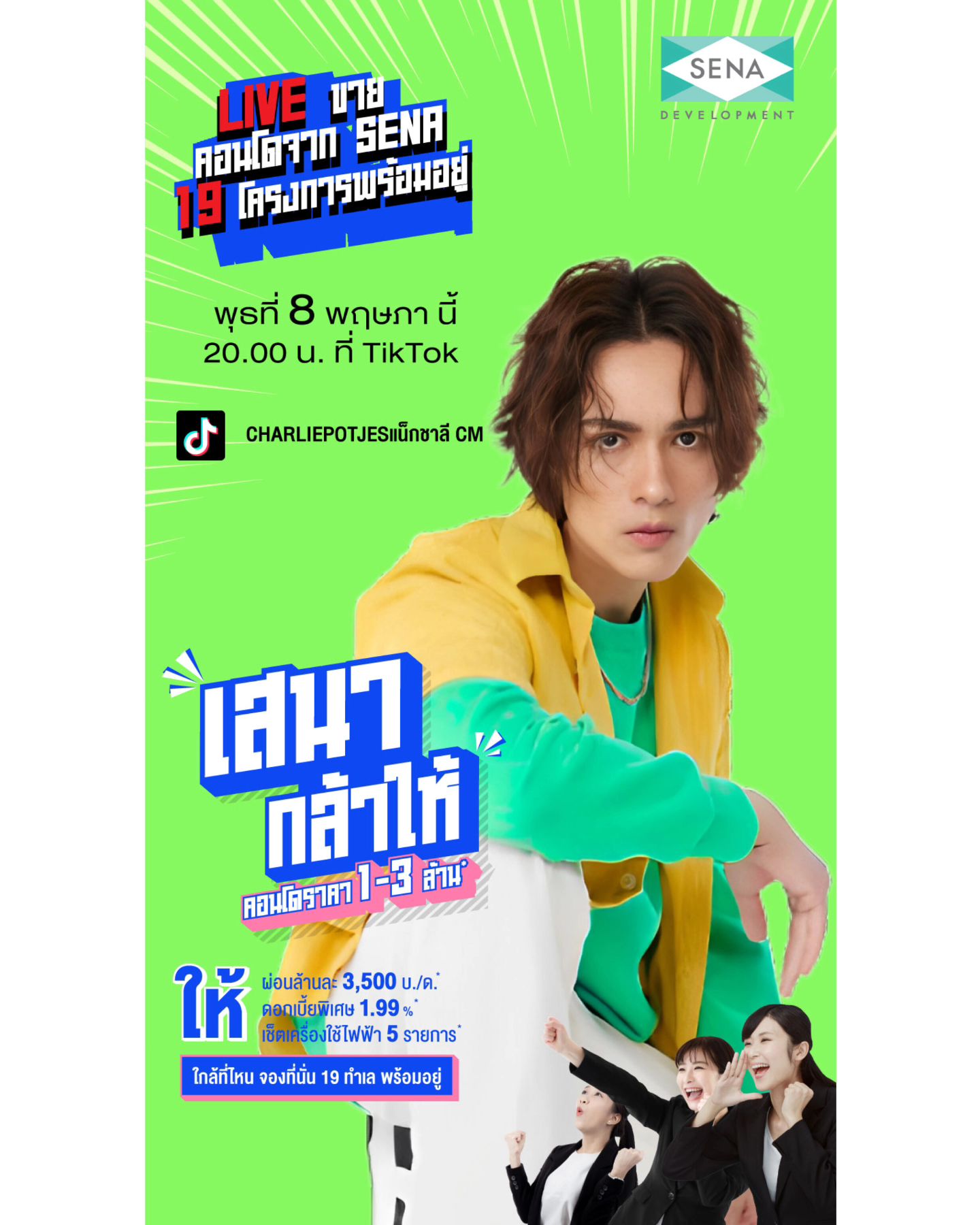 แน็ก - ชาลี ปอทเจส