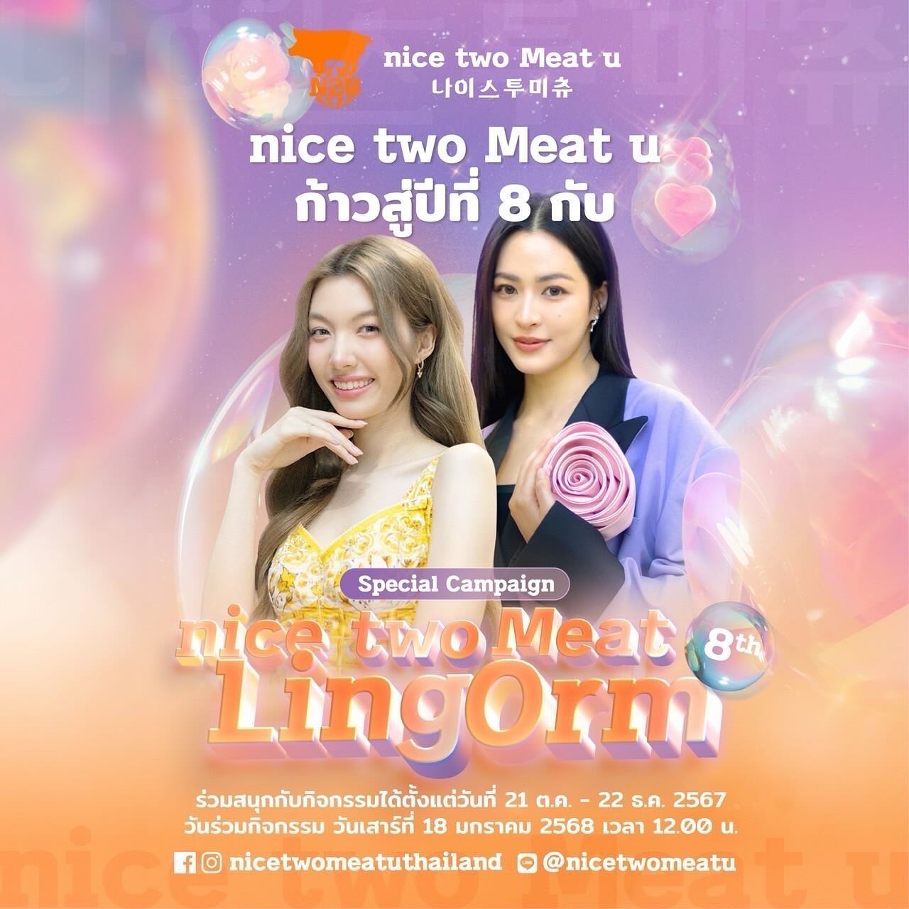 หลิงหลิง - ศิริลักษณ์ คอง