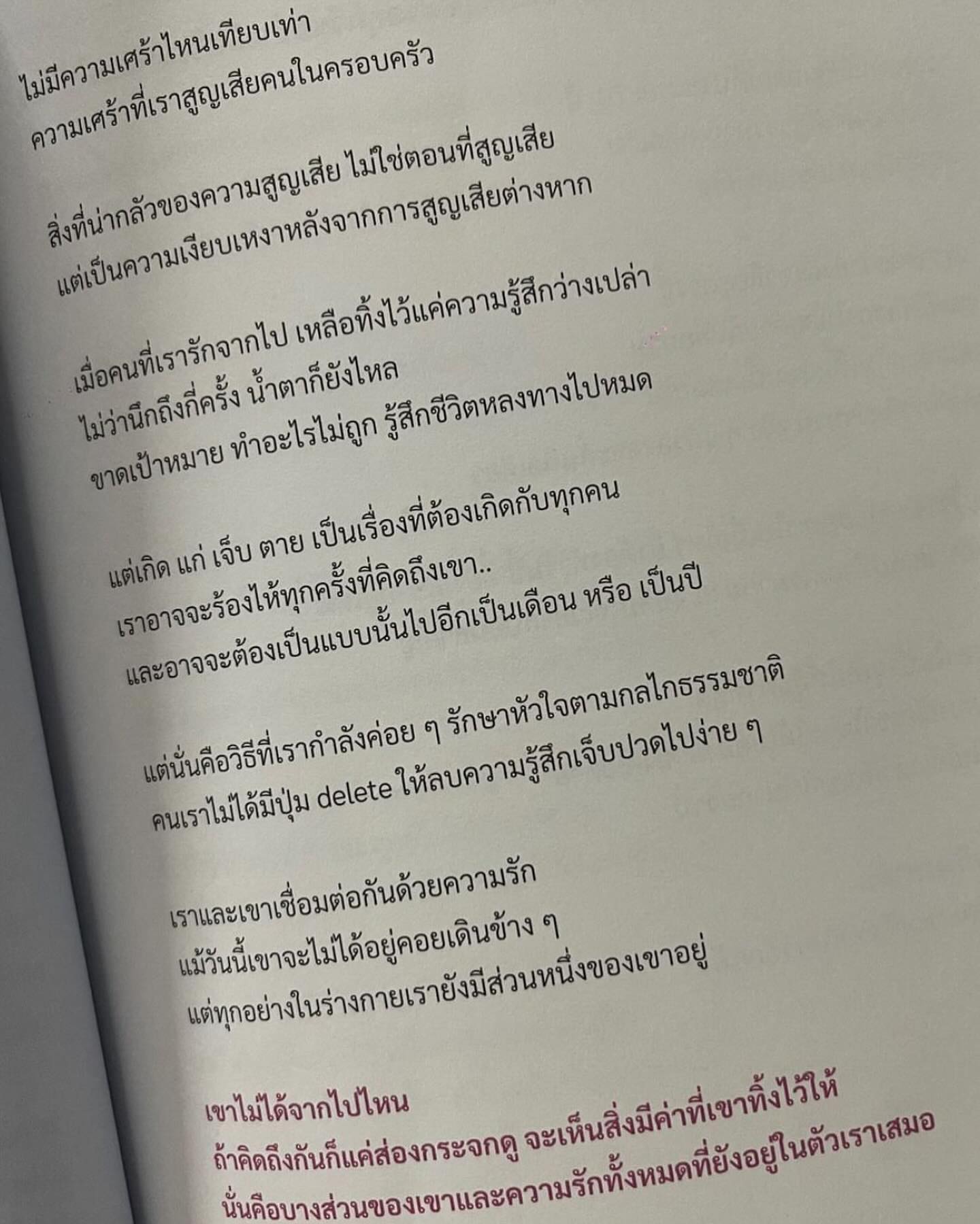 มิ้นท์ - ณัฐวรา วงศ์วาสนา