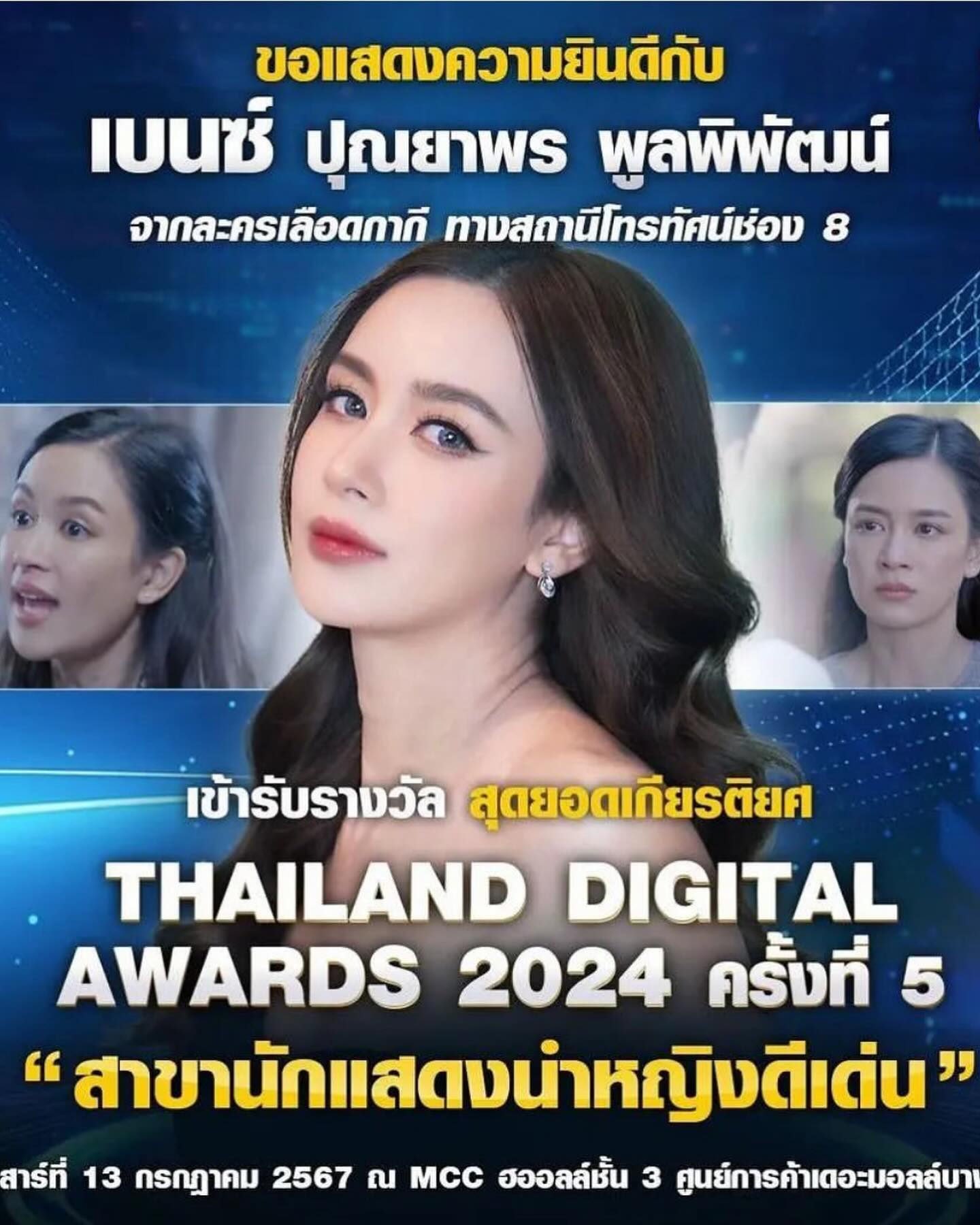 เบนซ์ - ปุณยาพร พูลพิพัฒน์