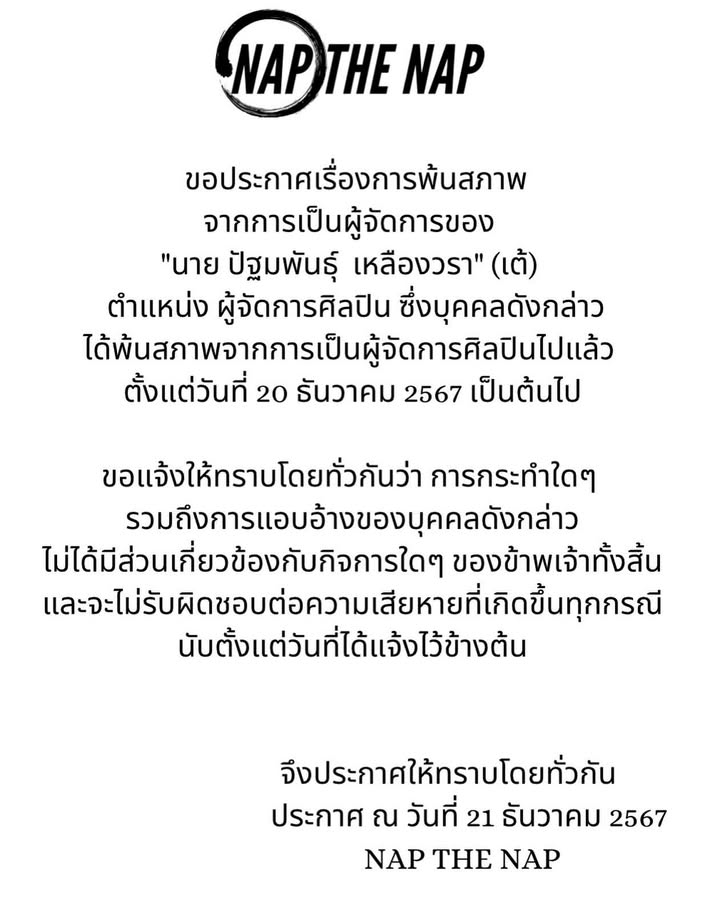 แน็ป - ชนัทธา สายศิลา