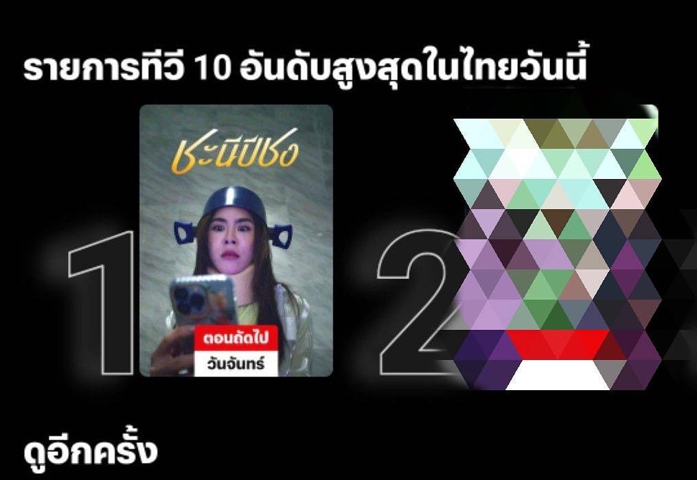 พีค - ภัทรศยา เครือสุวรรณศิริ