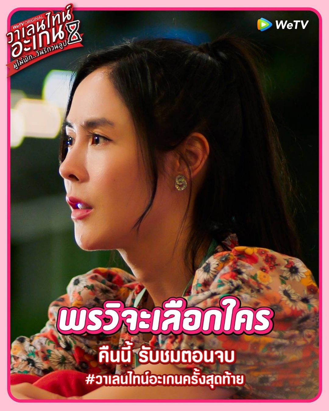 พีค - ภัทรศยา เครือสุวรรณศิริ