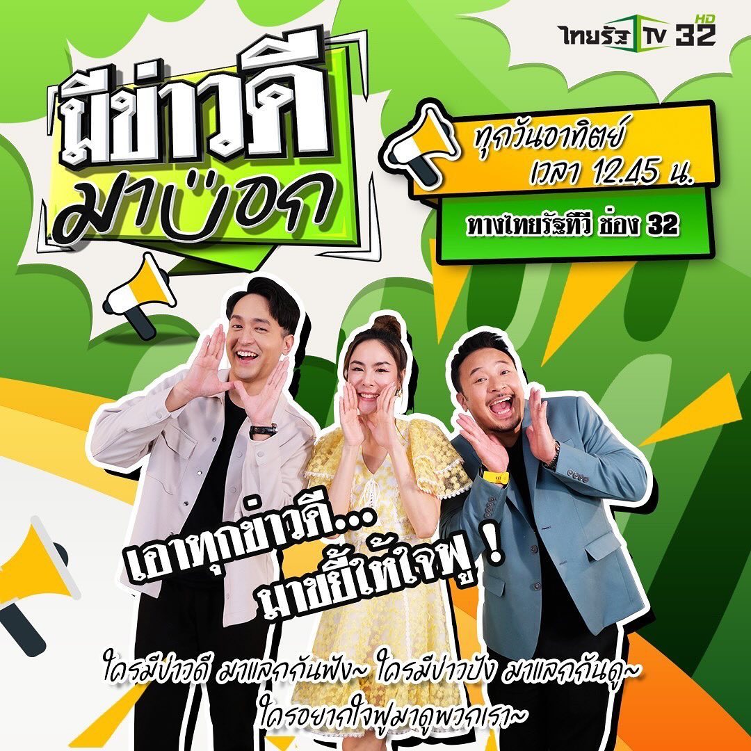 พีค - ภัทรศยา เครือสุวรรณศิริ