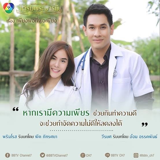 พีค - ภัทรศยา เครือสุวรรณศิริ