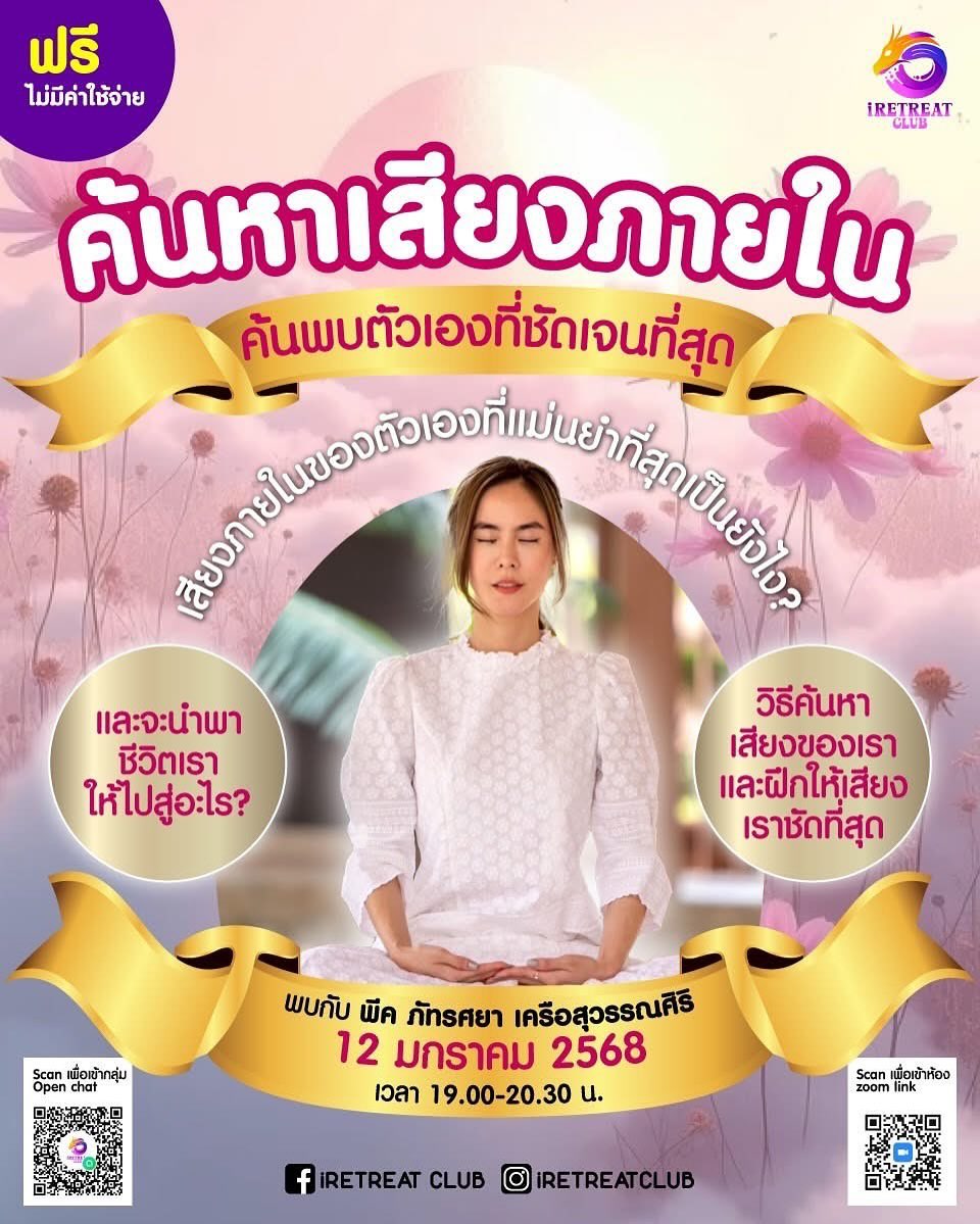 พีค - ภัทรศยา เครือสุวรรณศิริ