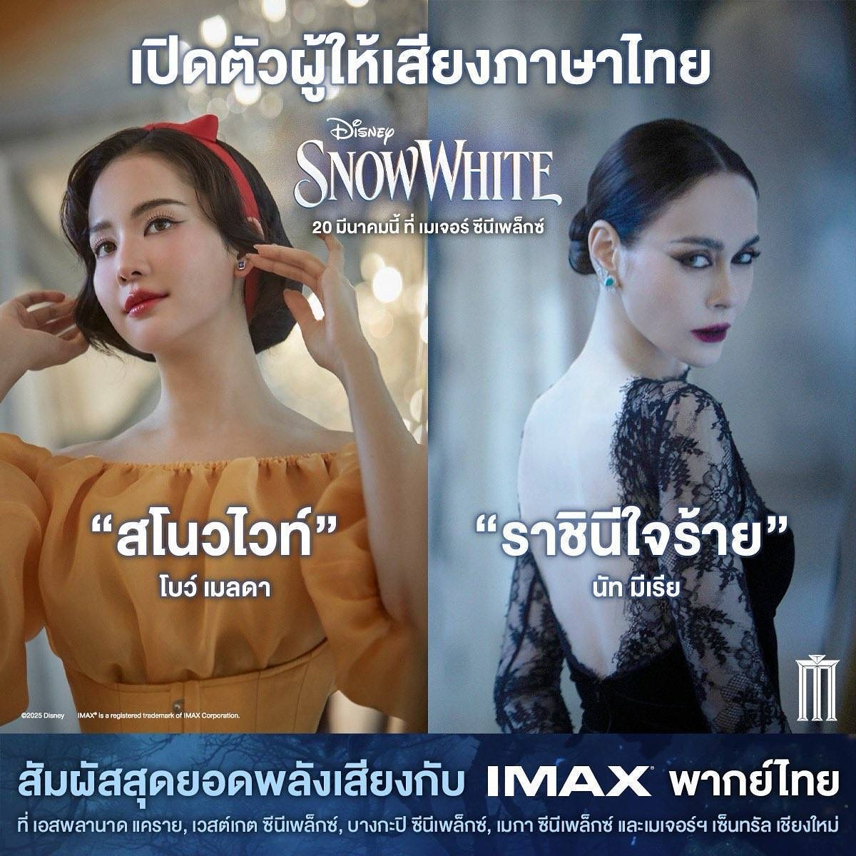 นัท - มีเรีย เบนเนเดดตี้