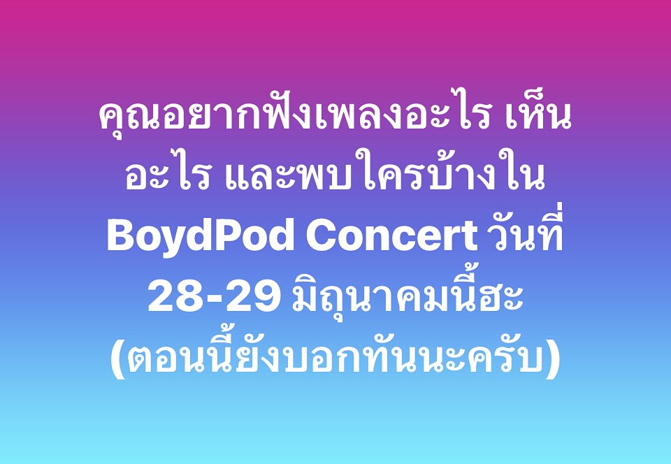 บอย โกสิยพงษ์