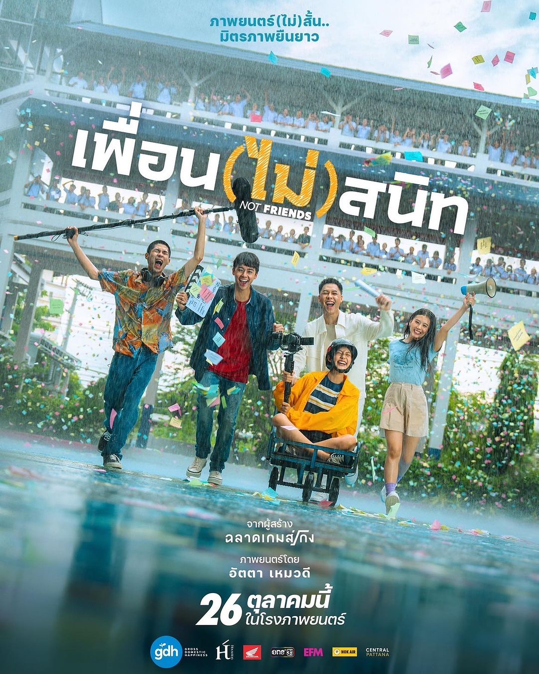 ฟ้อนด์ - ณัฐทิชา จันทรวารีเลขา