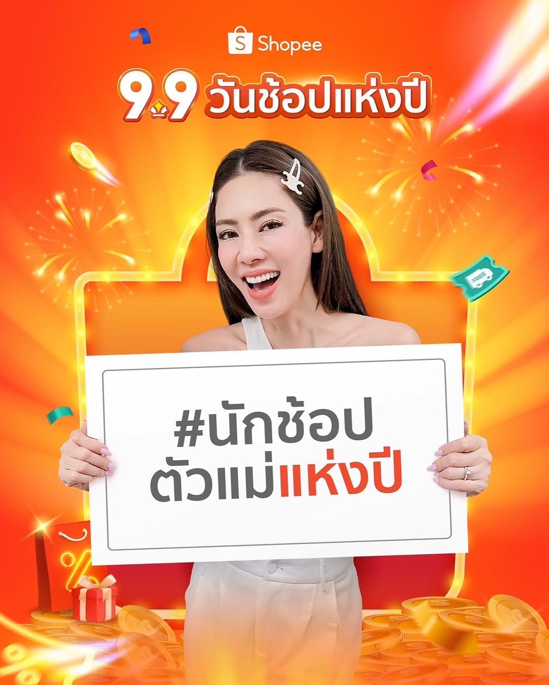 เอ๋ - พรทิพย์ สกิดใจ