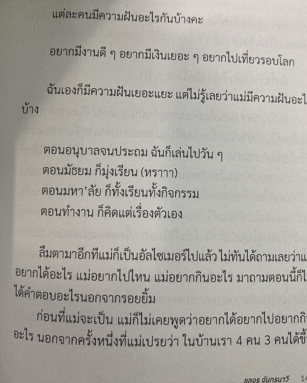 ก้อย - อรัชพร โภคินภากร