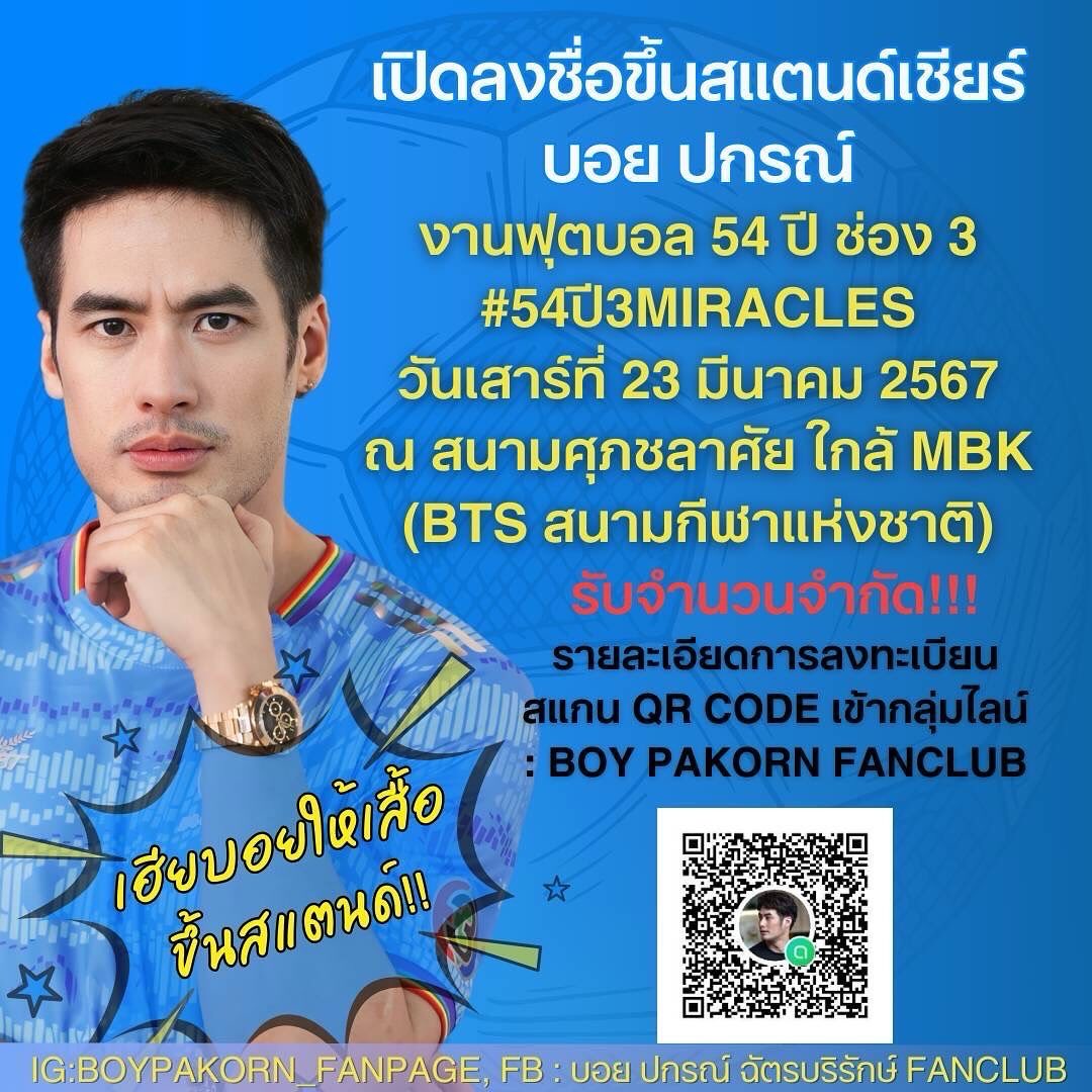 บอย - ปกรณ์ ฉัตรบริรักษ์