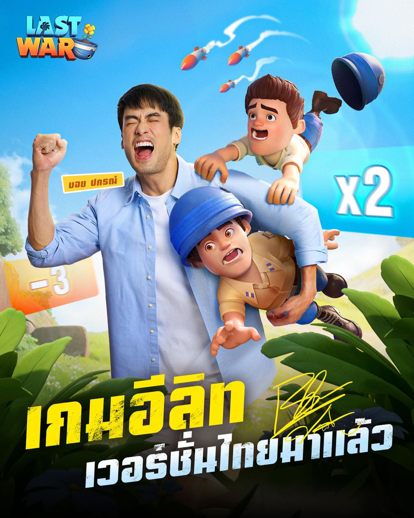 บอย - ปกรณ์ ฉัตรบริรักษ์