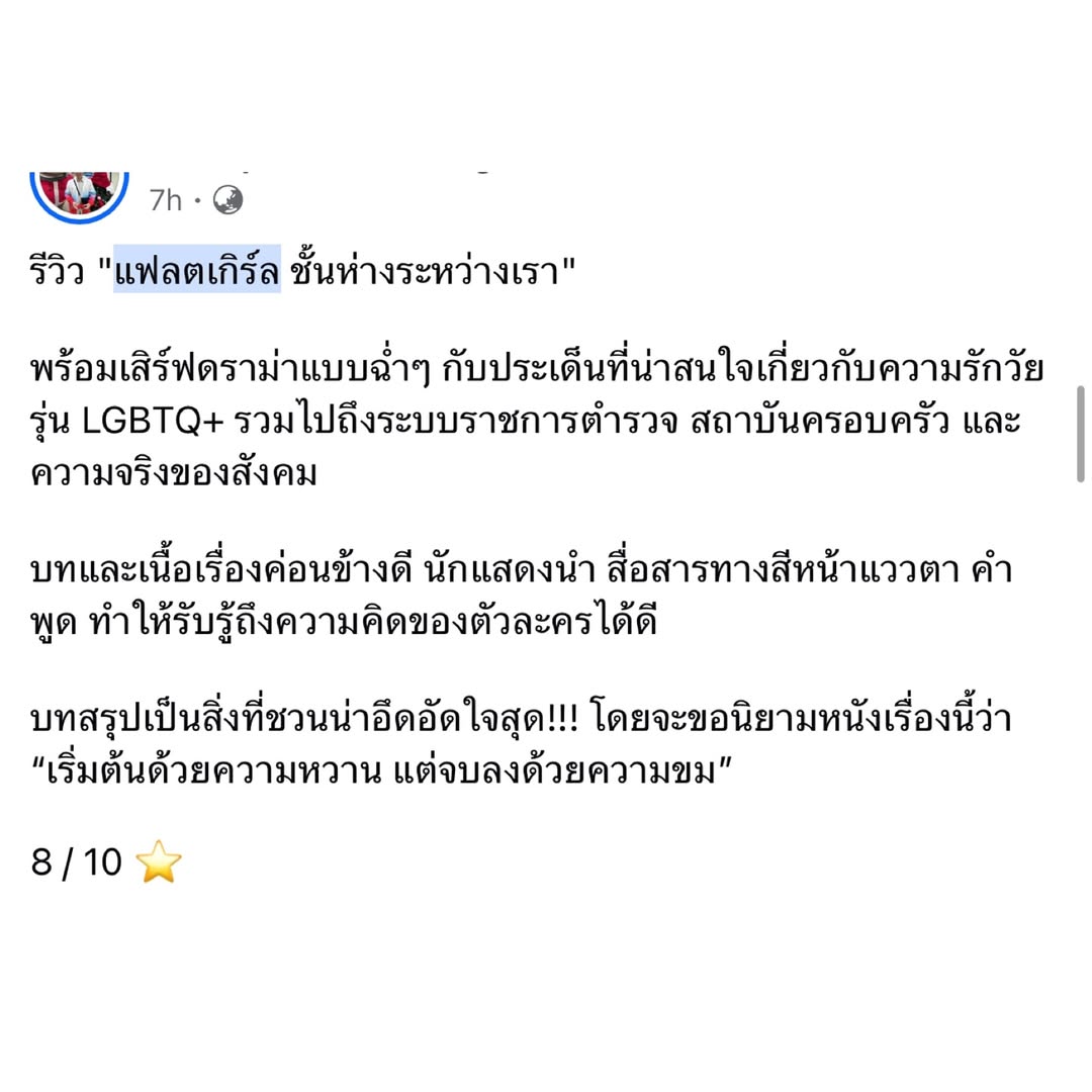 บอย - ปกรณ์ ฉัตรบริรักษ์