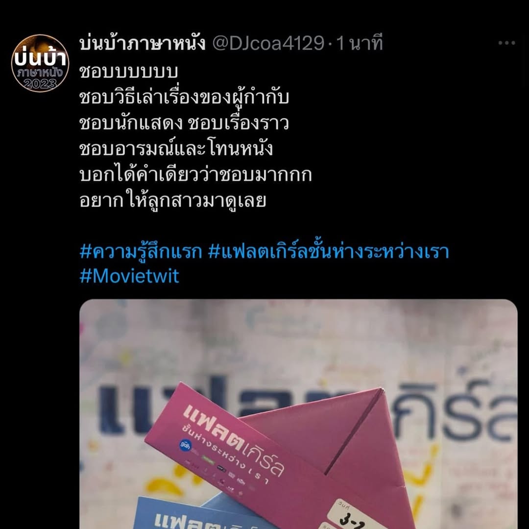 บอย - ปกรณ์ ฉัตรบริรักษ์