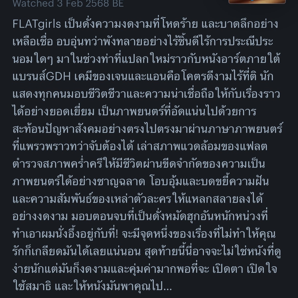 บอย - ปกรณ์ ฉัตรบริรักษ์