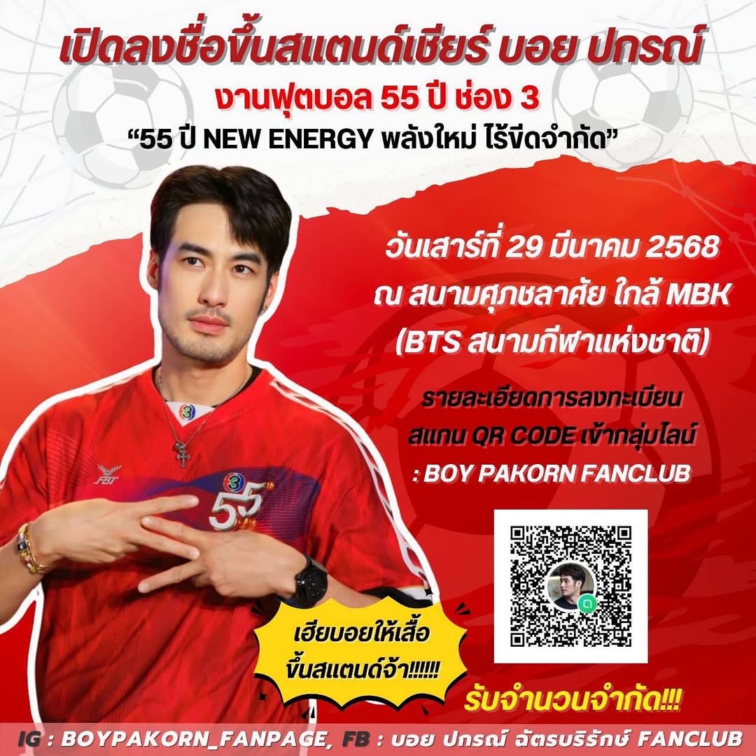 บอย - ปกรณ์ ฉัตรบริรักษ์