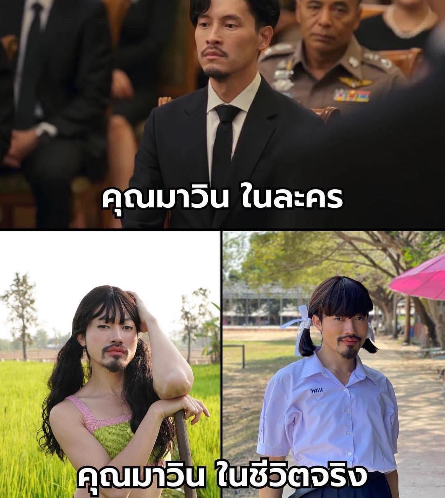 แก๊ป - ธนเวทย์ สิริวัฒน์ธนกุล