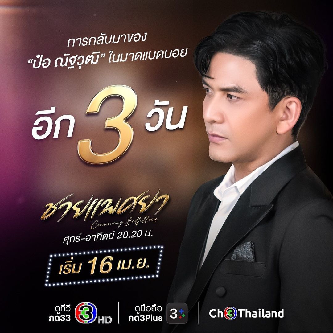 ป๋อ - ณัฐวุฒิ สกิดใจ