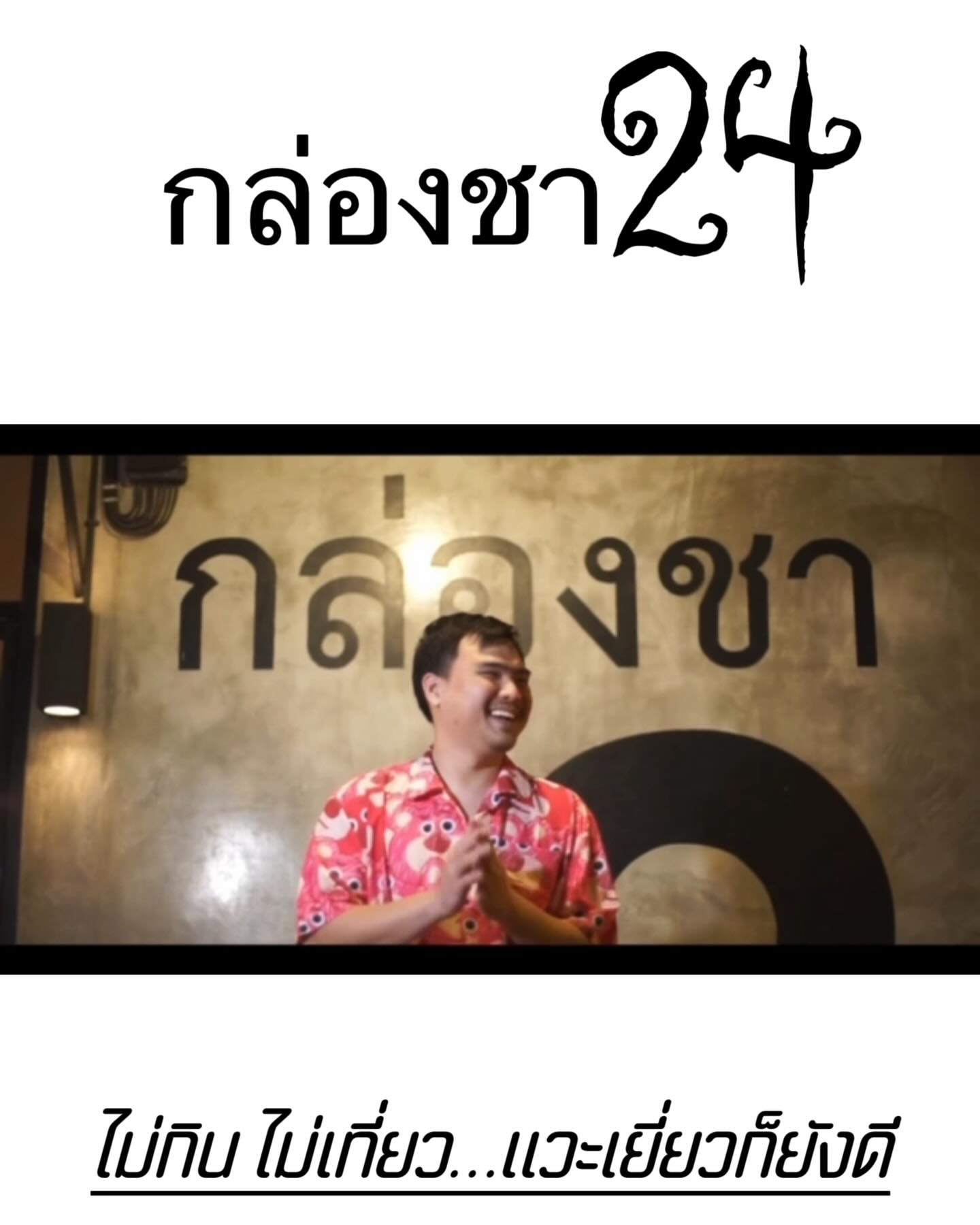 ป๋อ - ณัฐวุฒิ สกิดใจ