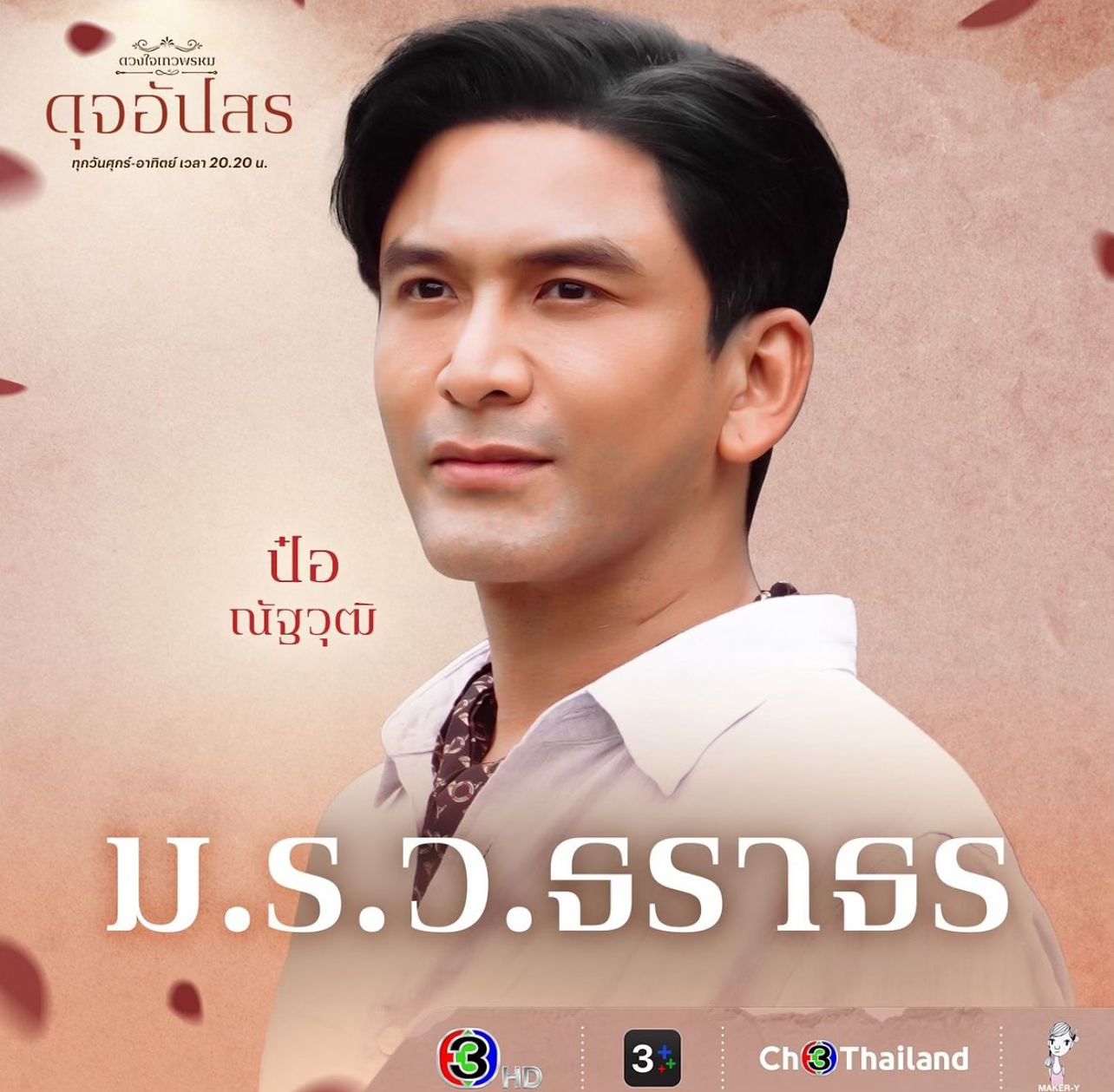 ป๋อ - ณัฐวุฒิ สกิดใจ