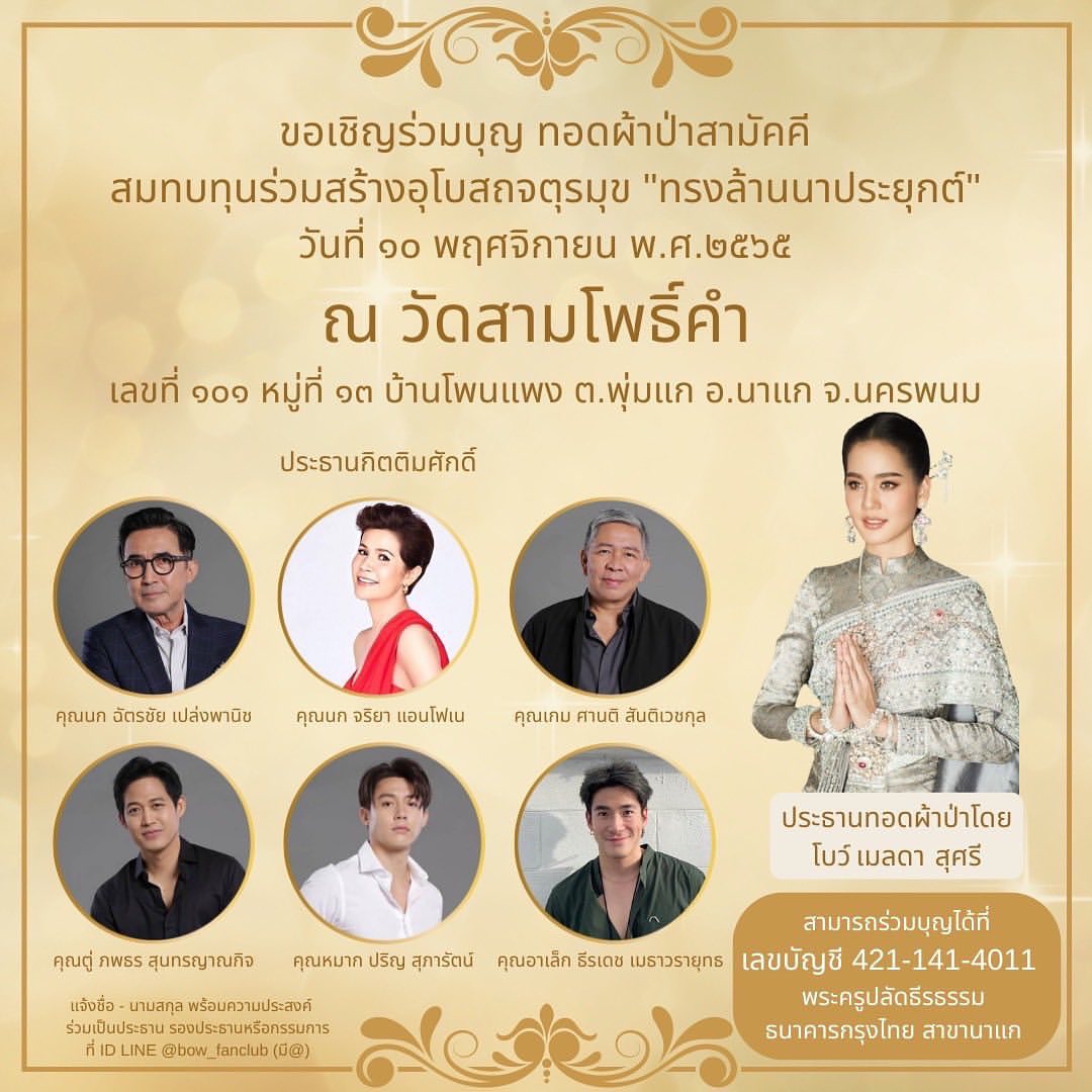 โบว์ - เมลดา สุศรี